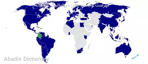 فهرست وابسته های دیپلماتیک کلمبیا